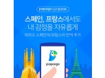 네이버 파파고, 5개 언어 번역…스페인·프랑스어 추가