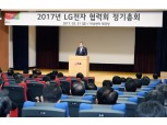 조성진 LG전자 부회장 “개발 단계부터 협력사와 적극 협력”