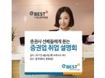 이베스트투자증권, 4일 대학생 대상 취업 설명회 개최