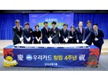 우리카드 창립 4주년…유구현 사장 "선도 카드사 도약"