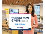 키움증권, 완판된 현대중공업 전단채 추가판매