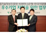 KEB하나은행, 중소기업기술정보진흥원 기술개발 업무협약