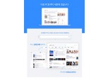카카오, 다음 PC 첫 화면·검색 개편
