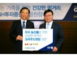 NH투자증권·와디즈, 우리 농산물 크라우드펀딩 전용관 오픈