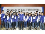 MG새마을금고, 3기 블로그 대학생 기자단 발대식 개최