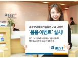 이베스트투자증권, 해외선물옵션 고객 대상 봄맞이 이벤트