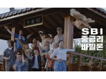 SBI저축은행, 새 TV광고 ‘대한민국 중금리’편 선보여