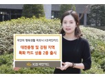 KB국민카드, 대전충청·강원 지역 특화 카드 출시