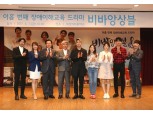 삼성화재, 장애이해드라마 '비바 앙상블' 시사회 개최