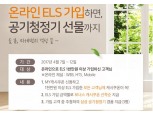 삼성증권, 온라인으로 ELS 가입 시 미세먼지 걱정 '뚝'