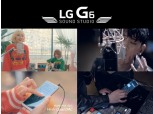 LG전자, ‘LG G6’로 제작한 음원 공개