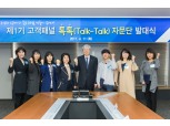 광주은행, 고객패널 ‘톡톡(Talk-Talk) 자문단’ 발대식