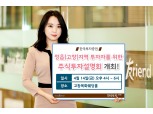 한국투자증권, 14일 정읍(고창)지역 주식투자 설명회 개최