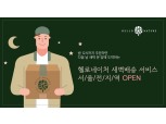 SK플래닛 헬로네이처, 서울 전역 새벽배송 시작   