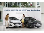 현대차 '뉴 라이즈 드라이빙' 참가자 모집 시작