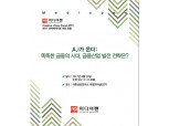 미디어펜, 4차산업혁명기 금융산업 비전 제시위한 포럼 개최
