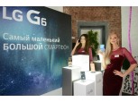 LG G6, 러시아·CIS 지역서 출사표 던져