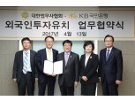 KB국민은행-대한법무사협회, 외국인투자 유치 업무협약