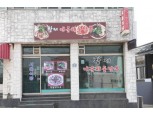 호텔신라 ‘맛있는 제주만들기’ 18호점 선정