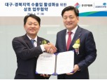 대구은행·무협 대구경북지역본부, 수출입 활성화 업무협약