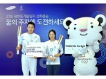 삼성전자, ‘2018 평창 동계올림픽 성화봉송 캠페인’ 점화