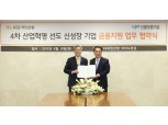 KB국민은행-신용보증기금, 4차 산업혁명 관련 금융지원 업무협약