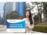유안타증권, Early End ELS 등 파생결합상품 4종 공모