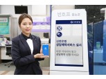 신한은행, 영업점 업무 ‘상담예약서비스’ 실시