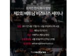 더벤처스, ‘베트남 투자 탐방 세미나’ 참가자 모집