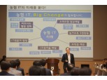 NH농협은행, '농협IT혁신 컨퍼런스' 개최