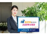광주은행 KJ카드, 황금연휴에 무이자할부 및 이벤트 진행
