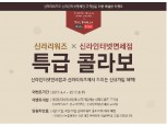호텔신라-신라면세점 콜라보 마케팅…호텔 숙박권 증정