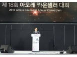 아모레퍼시픽 ‘방판’ 초심 되새겨…카운셀러 대회 개최  