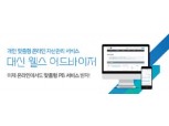 대신증권, 고객차별 전략 통할까