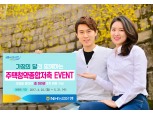 NH농협은행, 주택청약종합저축 가정의 달 이벤트