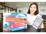IBK기업은행, i-ONE뱅크 가입 고객 대상 이벤트