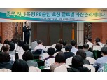 KEB하나은행 중국 상하이에서 글로벌 자산관리 세미나