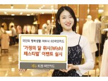 KB국민카드 ‘가정의 달 위시(Wish) 페스티벌’ 이벤트