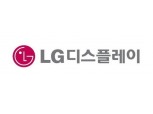 LGD, 사상 최대 영업익 ‘1조’ 돌파 
