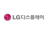 LGD, 사상 최대 영업익 ‘1조’ 돌파