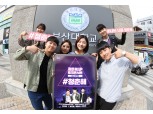 KT, 토크콘서트 ‘#청춘해’ 5월 부산대에서 만나요!