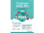 하나금융나눔재단,  '제9회 하나다문화가정대상' 공모