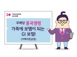 흥국생명, '가족에보탬이되는GI보험(저해지환급형)’인기에 판매 채널 확대