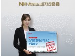 NH-Amundi운용, ‘Allset 스마트인베스터5.0 분할매수 펀드’ 500억 돌파
