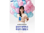 삼성증권, 온라인 공모주 청약 고객 대상 이벤트