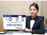 신한은행, ‘신한 PONEY(포니)’패키지 출시