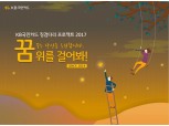 KB국민카드, ‘징검다리 프로젝트 2017’ 실시