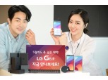 LG G6, 구매 혜택 6월까지 연장