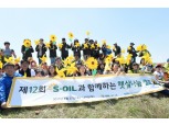S-OIL '햇살 나눔캠프' 개최