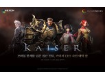넥슨, MMORPG ‘카이저’ 시범 테스트 사전예약 실시